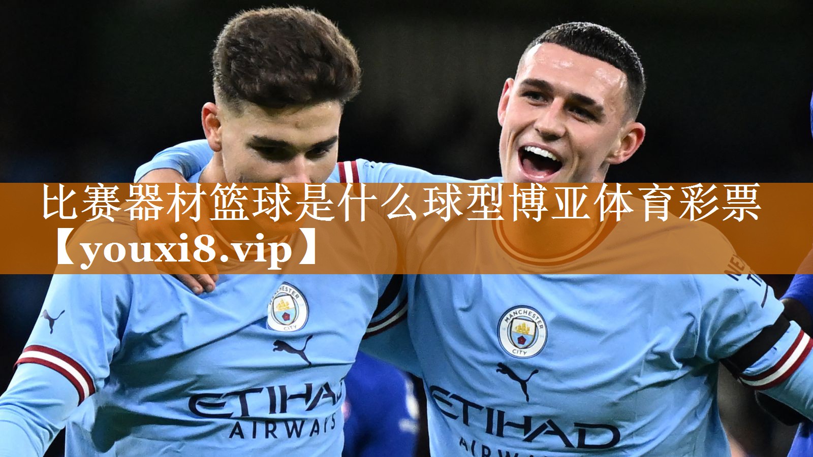 比赛器材篮球是什么球型博亚体育彩票