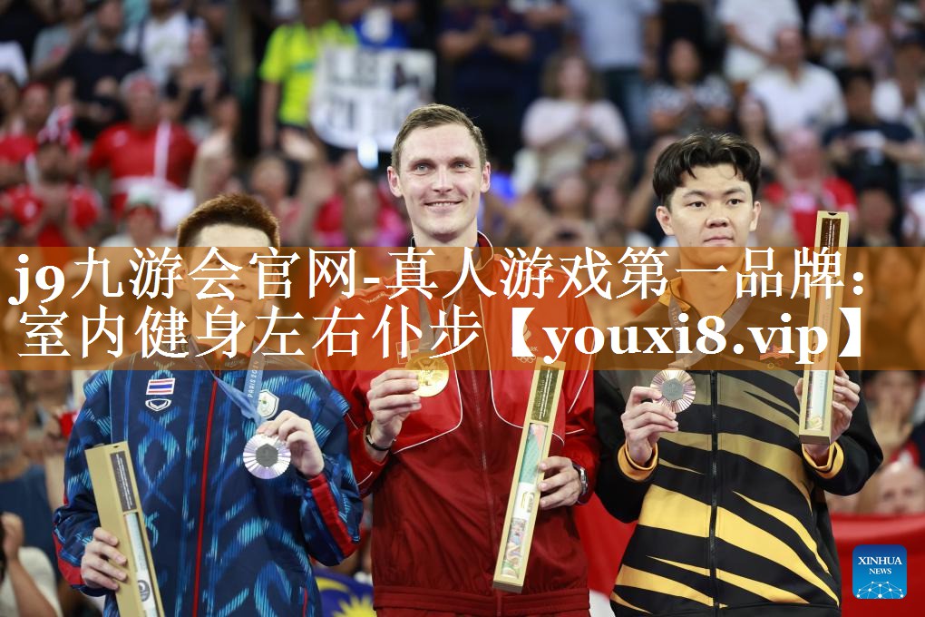 j9九游会官网-真人游戏第一品牌：室内健身左右仆步