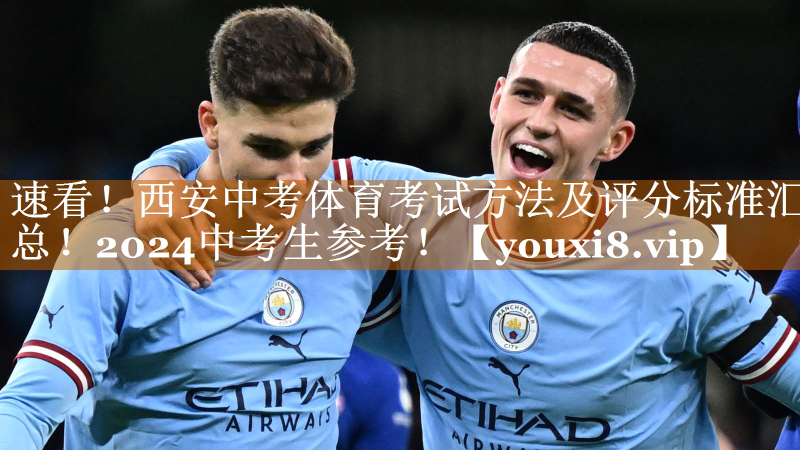 速看！西安中考体育考试方法及评分标准汇总！2024中考生参考！