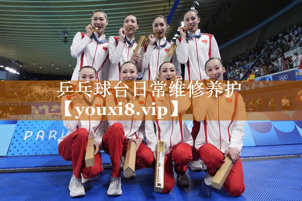 乒乓球台日常维修养护 乒乓球台日常维修养护
