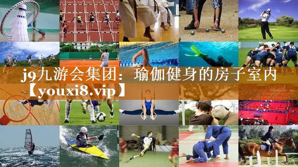 瑜伽健身的房子室内 瑜伽健身的房子室内